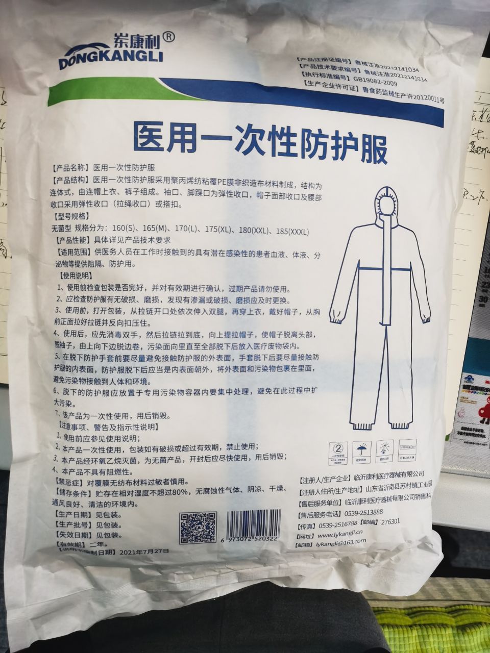 医用一次性防护服